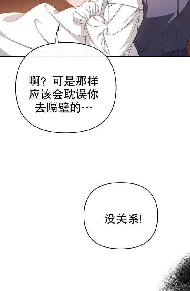 《住在逃跑女主的隔壁》第04话 第83页