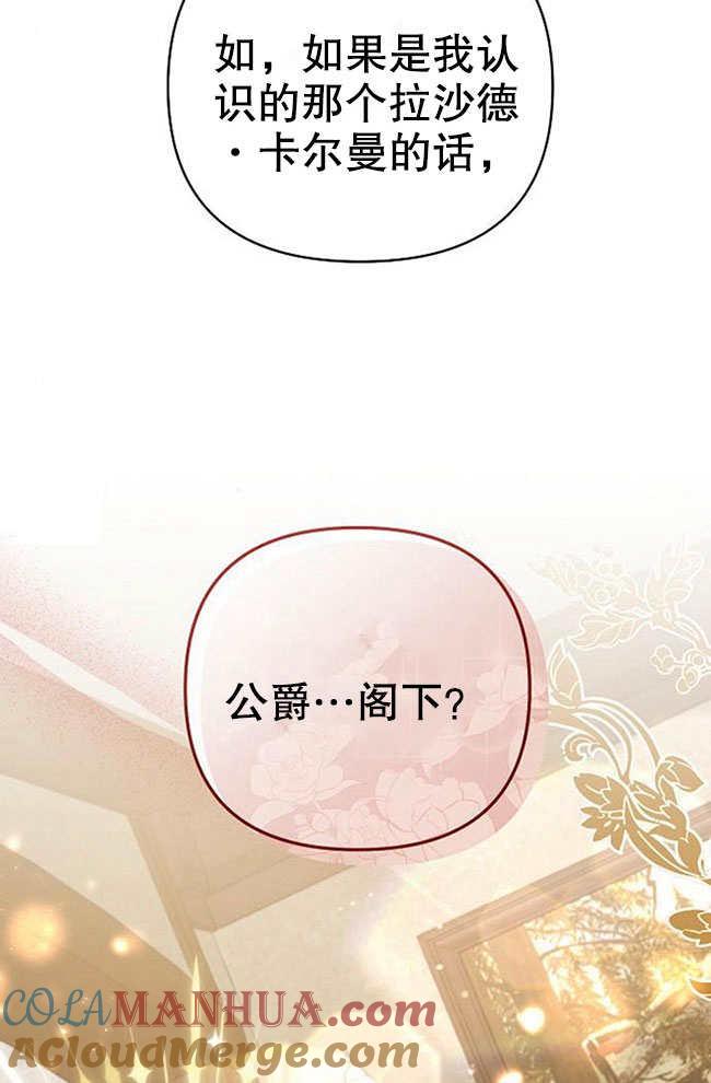 《住在逃跑女主的隔壁》第04话 第4页