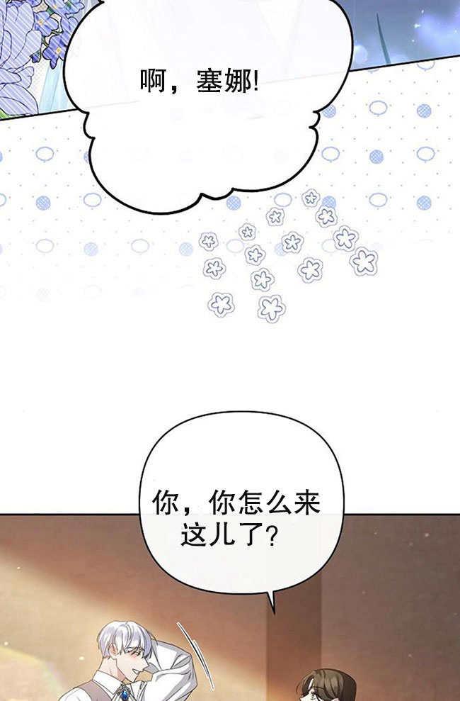 《住在逃跑女主的隔壁》第04话 第27页