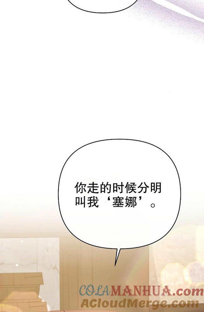 《住在逃跑女主的隔壁》第04话 第91页