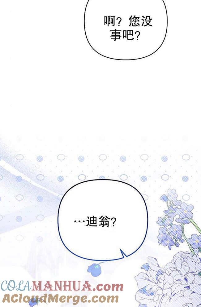 《住在逃跑女主的隔壁》第04话 第25页