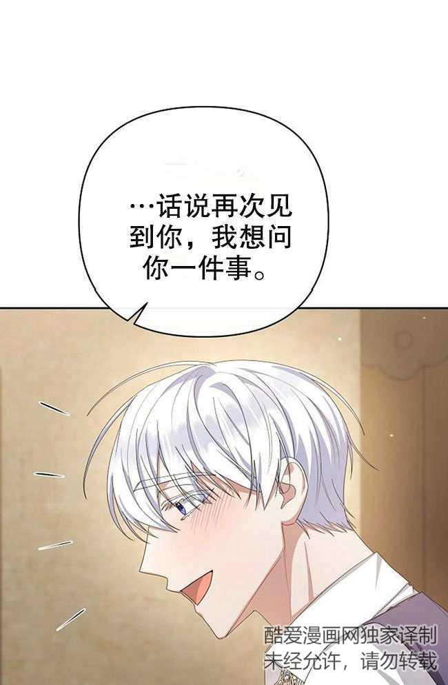 《住在逃跑女主的隔壁》第04话 第89页