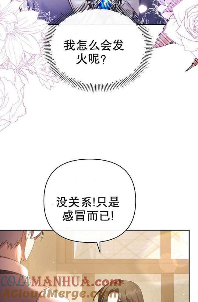 《住在逃跑女主的隔壁》第04话 第76页
