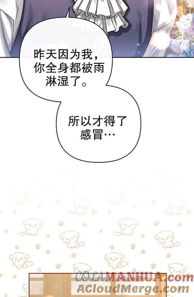 《住在逃跑女主的隔壁》第04话 第73页