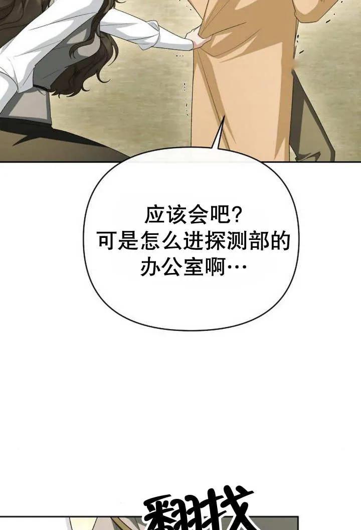 《住在逃跑女主的隔壁》第49话 第78页