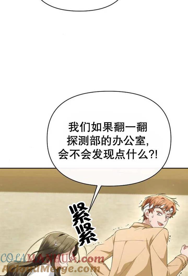 《住在逃跑女主的隔壁》第49话 第77页
