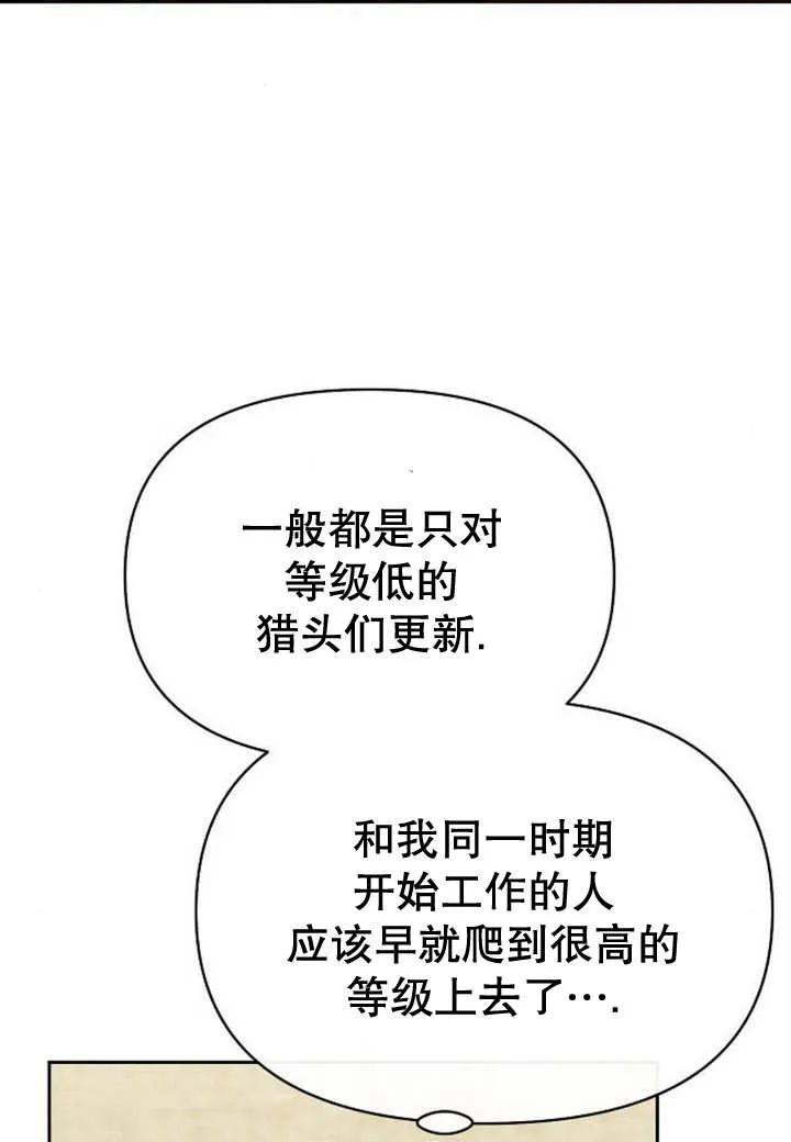 《住在逃跑女主的隔壁》第49话 第30页