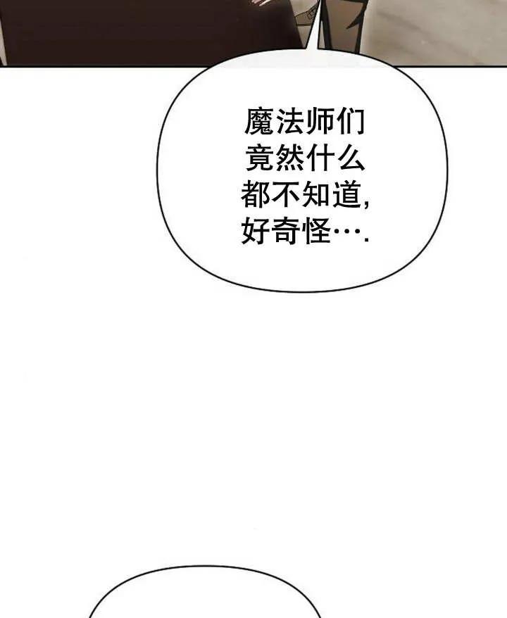 《住在逃跑女主的隔壁》第49话 第95页