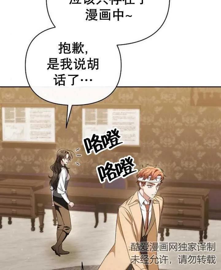 《住在逃跑女主的隔壁》第49话 第98页