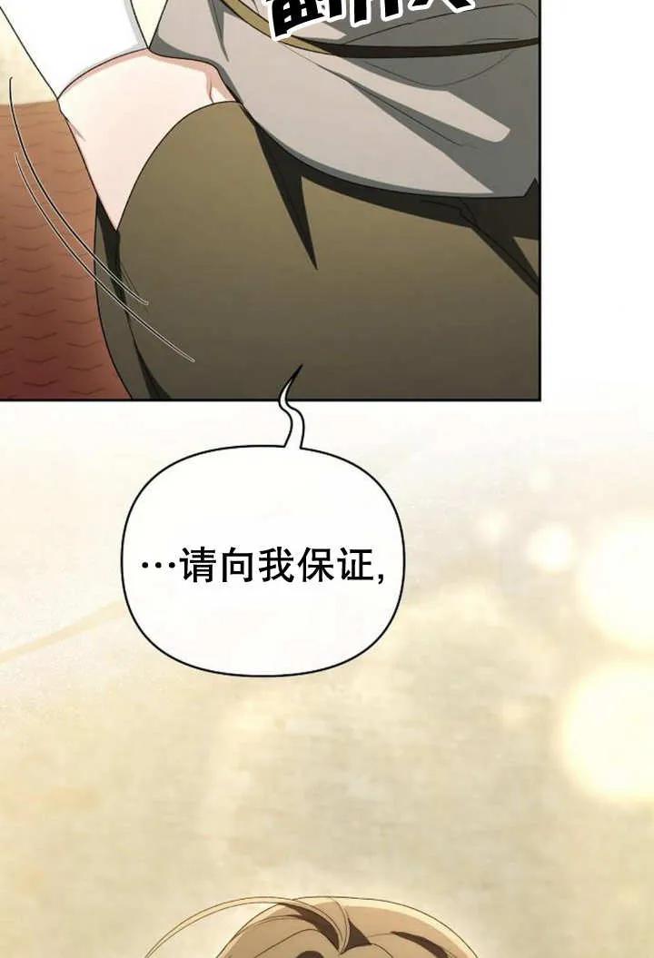 《住在逃跑女主的隔壁》第49话 第79页
