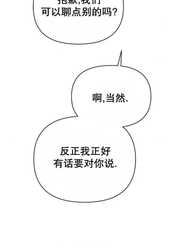 《住在逃跑女主的隔壁》第49话 第58页