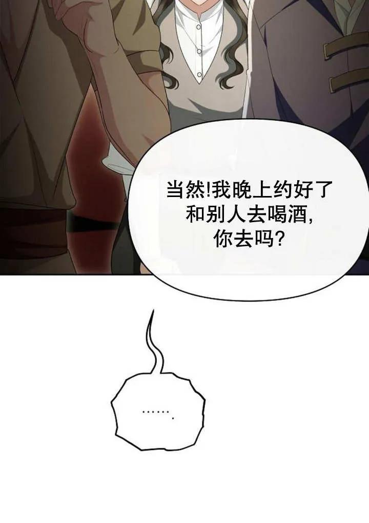 《住在逃跑女主的隔壁》第49话 第28页