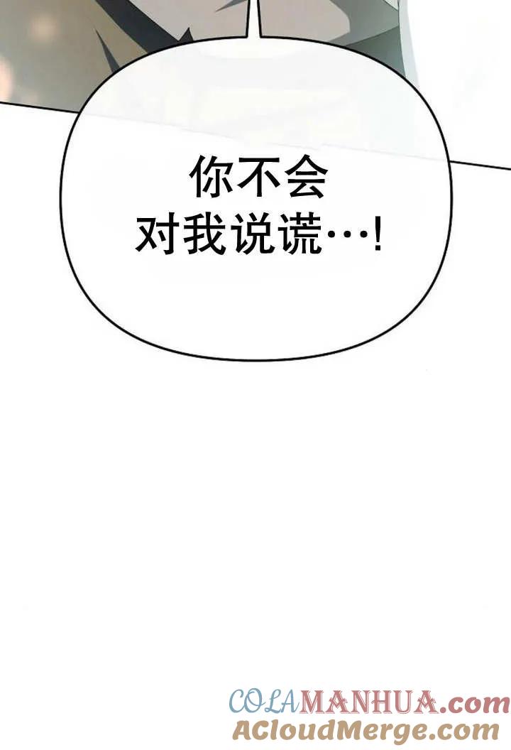 《住在逃跑女主的隔壁》第49话 第81页