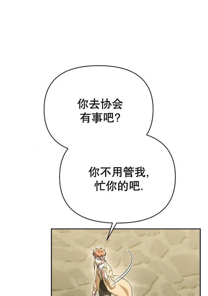《住在逃跑女主的隔壁》第49话 第15页