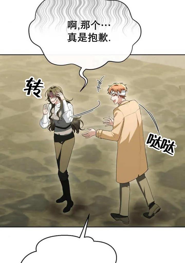 《住在逃跑女主的隔壁》第49话 第7页