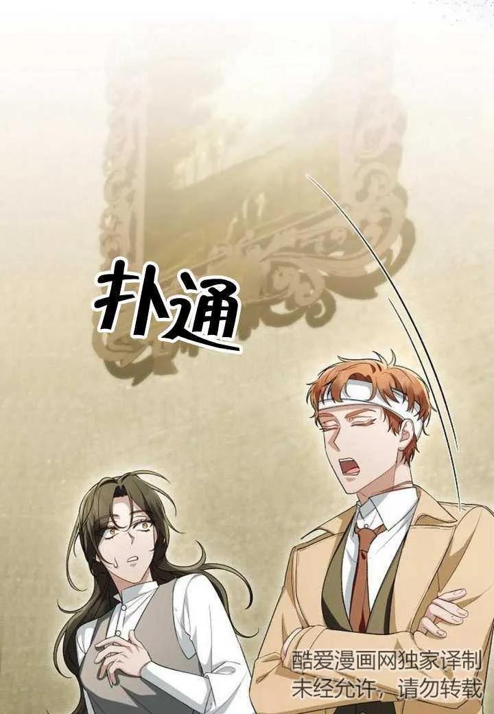 《住在逃跑女主的隔壁》第49话 第39页