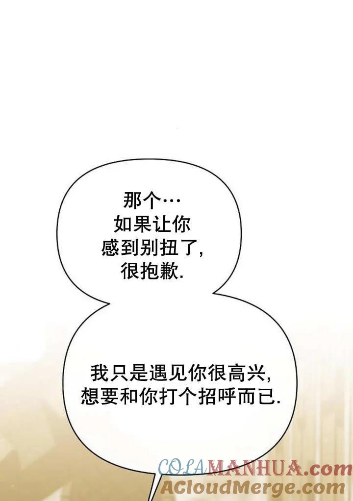 《住在逃跑女主的隔壁》第49话 第13页