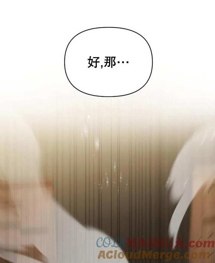 《住在逃跑女主的隔壁》第49话 第109页