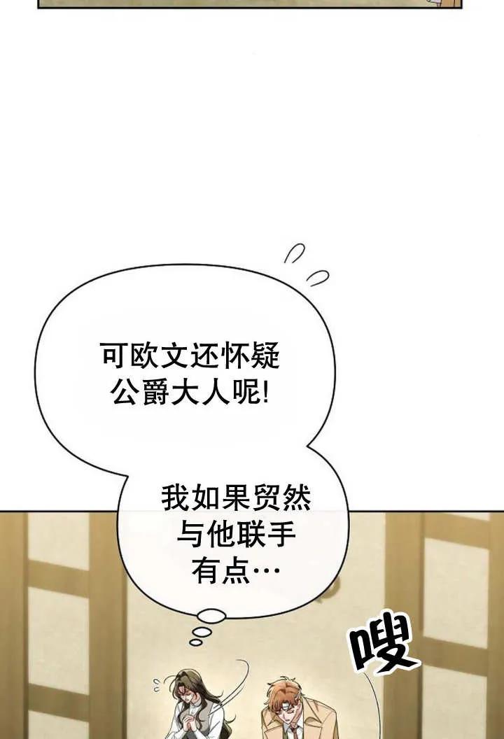 《住在逃跑女主的隔壁》第49话 第74页
