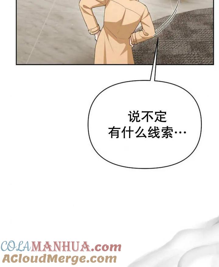 《住在逃跑女主的隔壁》第49话 第101页