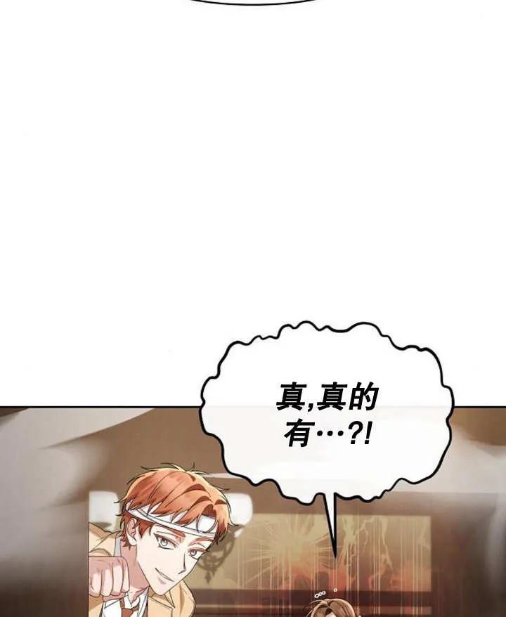 《住在逃跑女主的隔壁》第49话 第107页