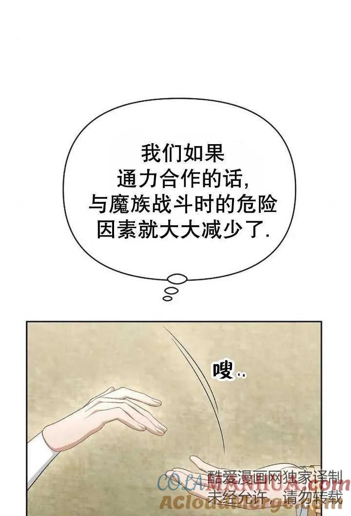 《住在逃跑女主的隔壁》第49话 第73页