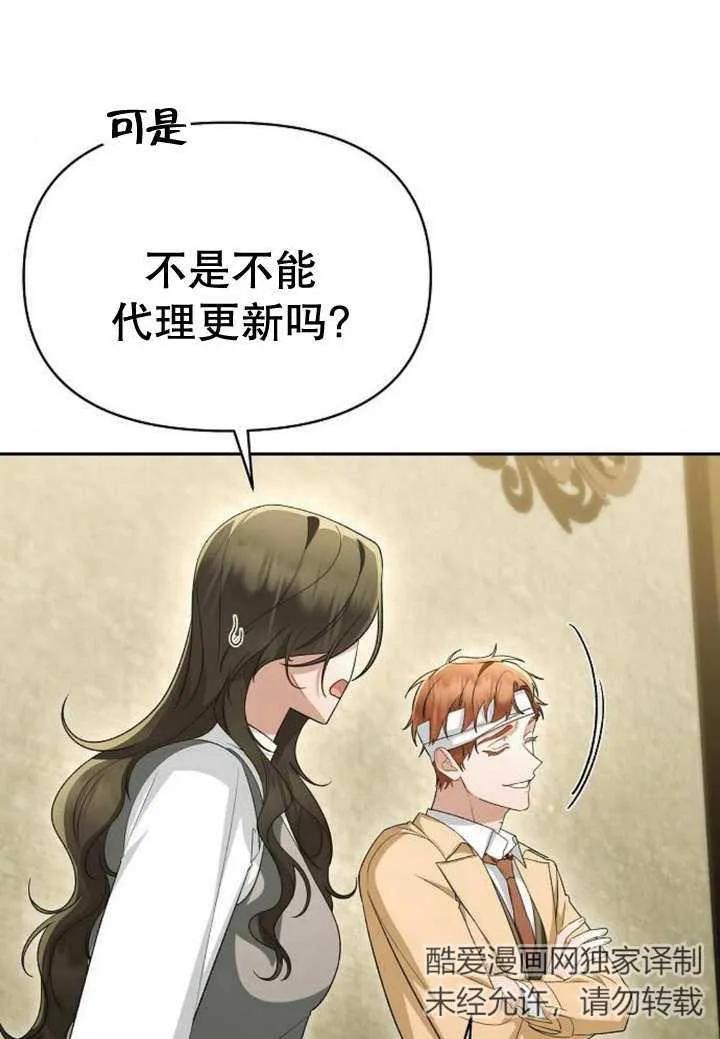 《住在逃跑女主的隔壁》第49话 第42页