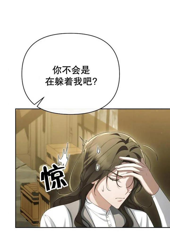 《住在逃跑女主的隔壁》第49话 第12页
