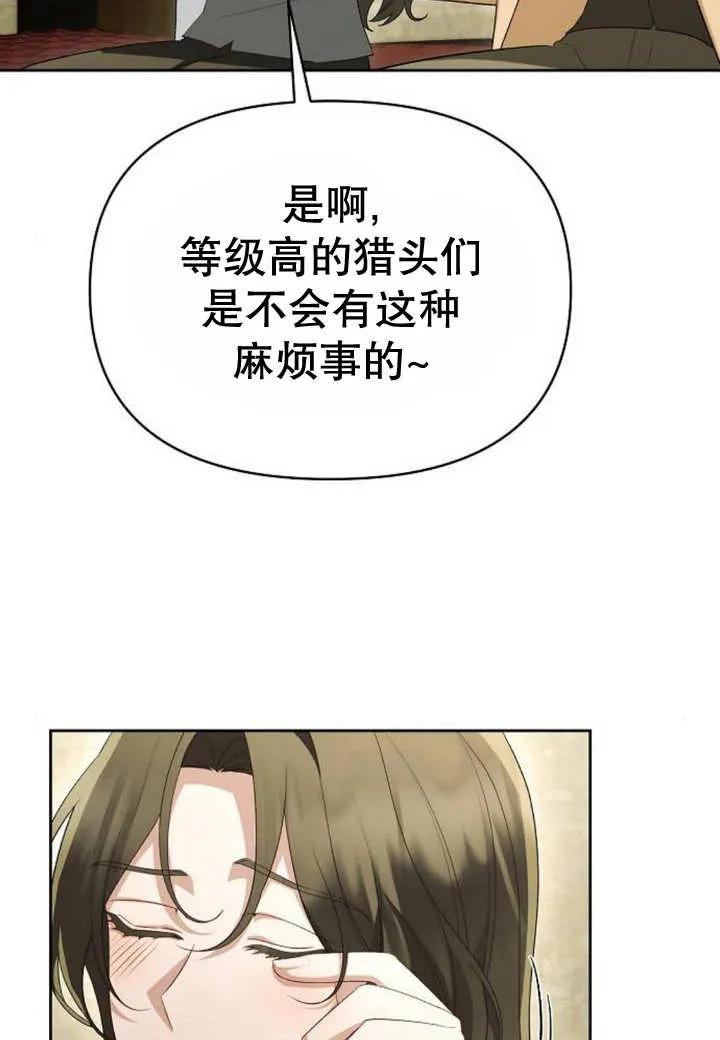 《住在逃跑女主的隔壁》第49话 第50页