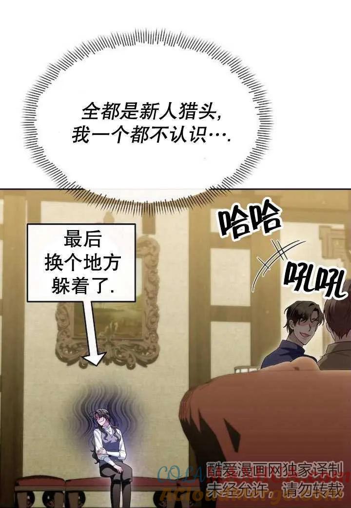 《住在逃跑女主的隔壁》第49话 第29页