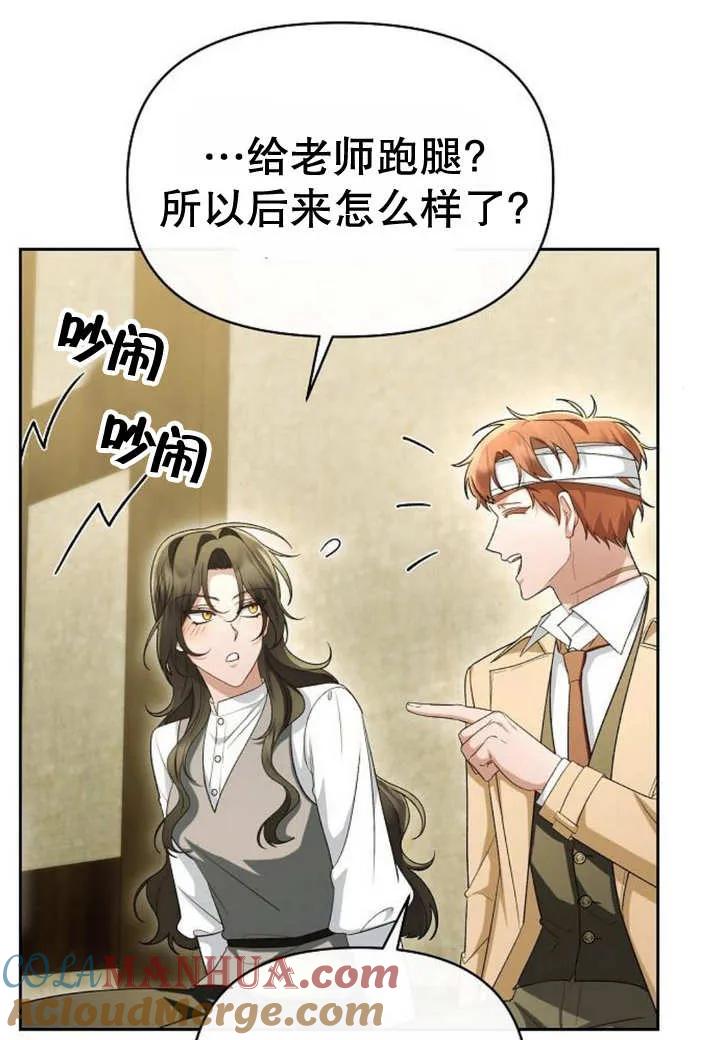 《住在逃跑女主的隔壁》第49话 第45页