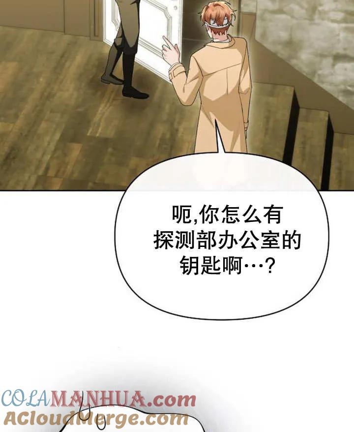 《住在逃跑女主的隔壁》第49话 第85页