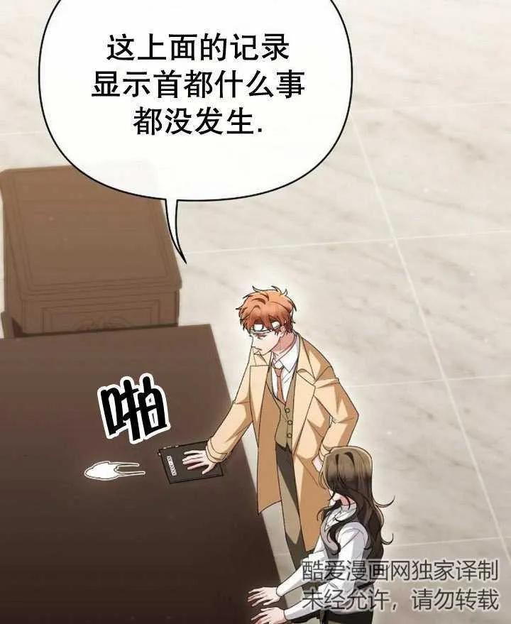 《住在逃跑女主的隔壁》第49话 第94页