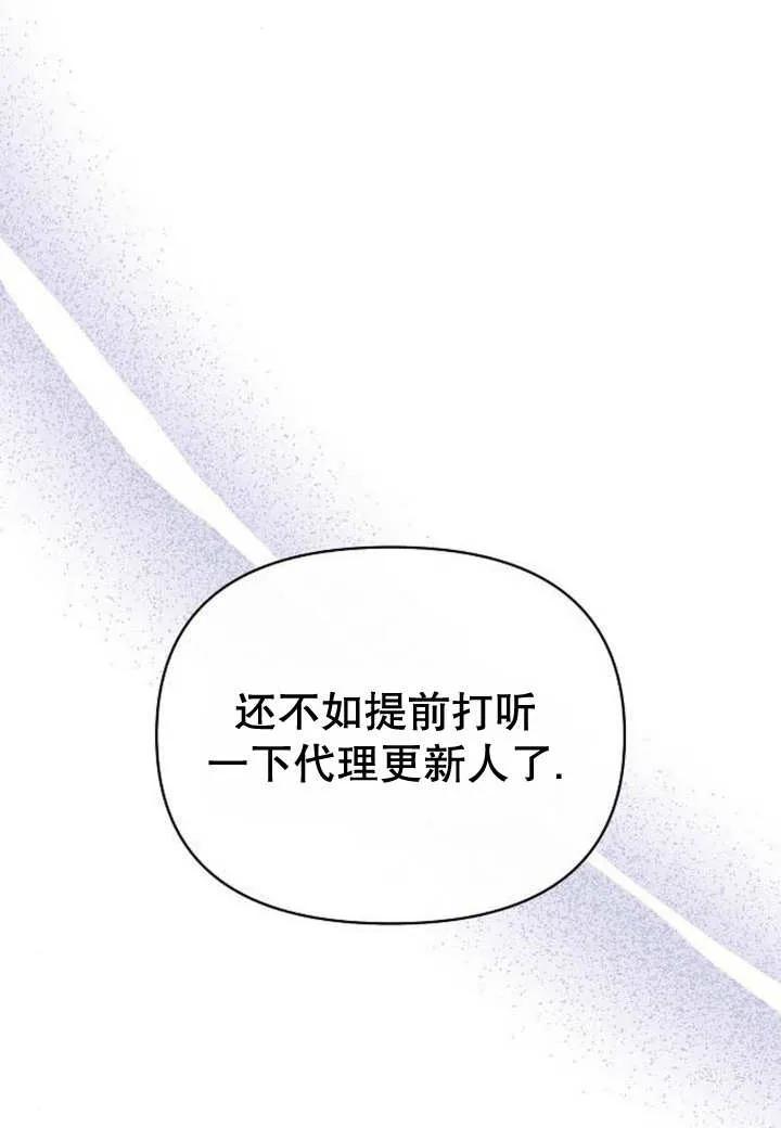《住在逃跑女主的隔壁》第49话 第38页