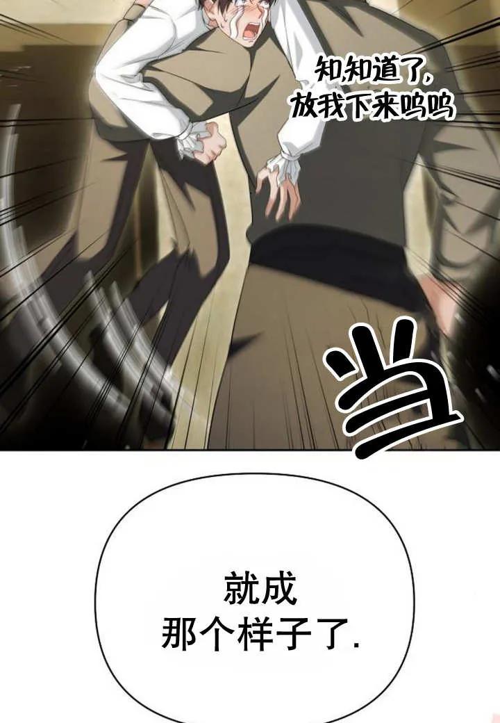 《住在逃跑女主的隔壁》第49话 第47页