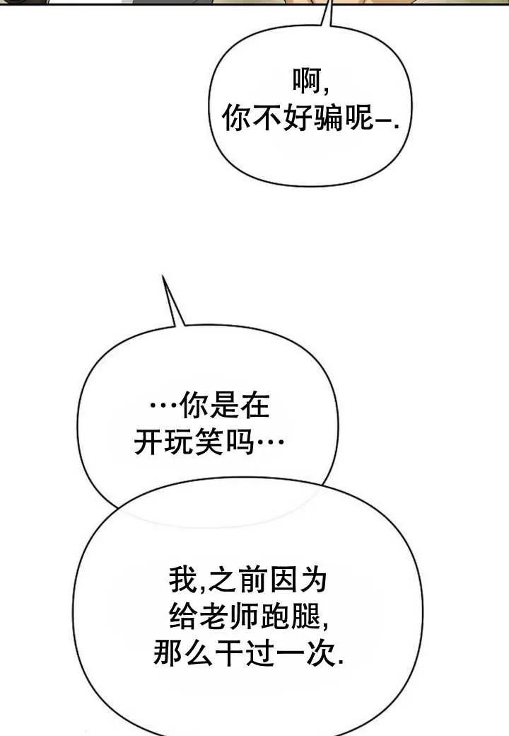 《住在逃跑女主的隔壁》第49话 第43页