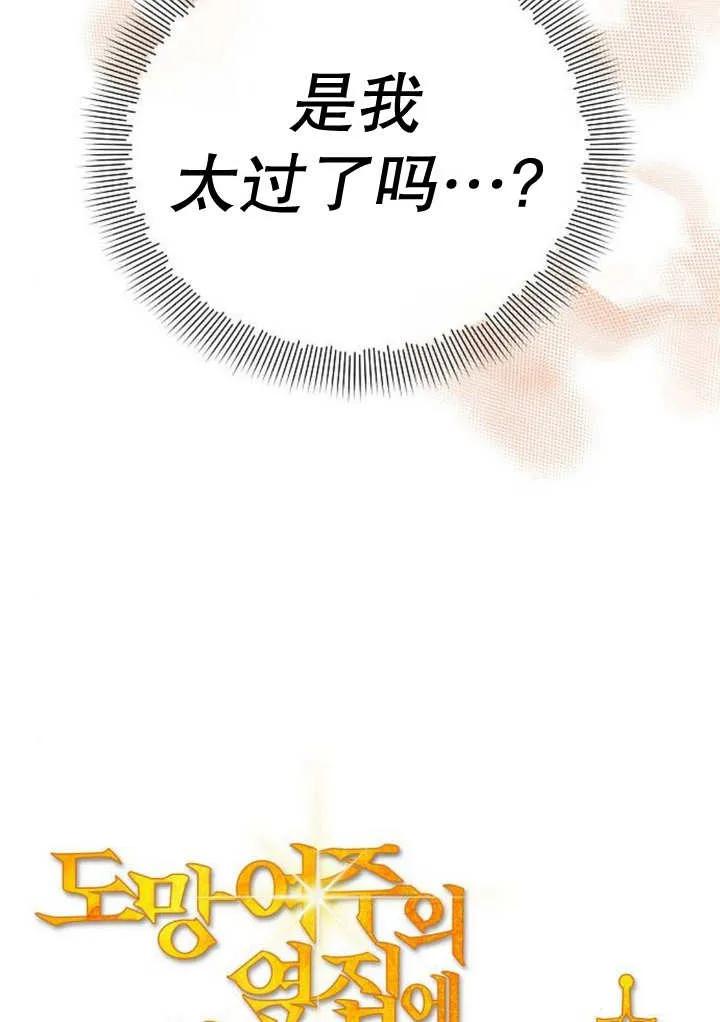 《住在逃跑女主的隔壁》第49话 第20页
