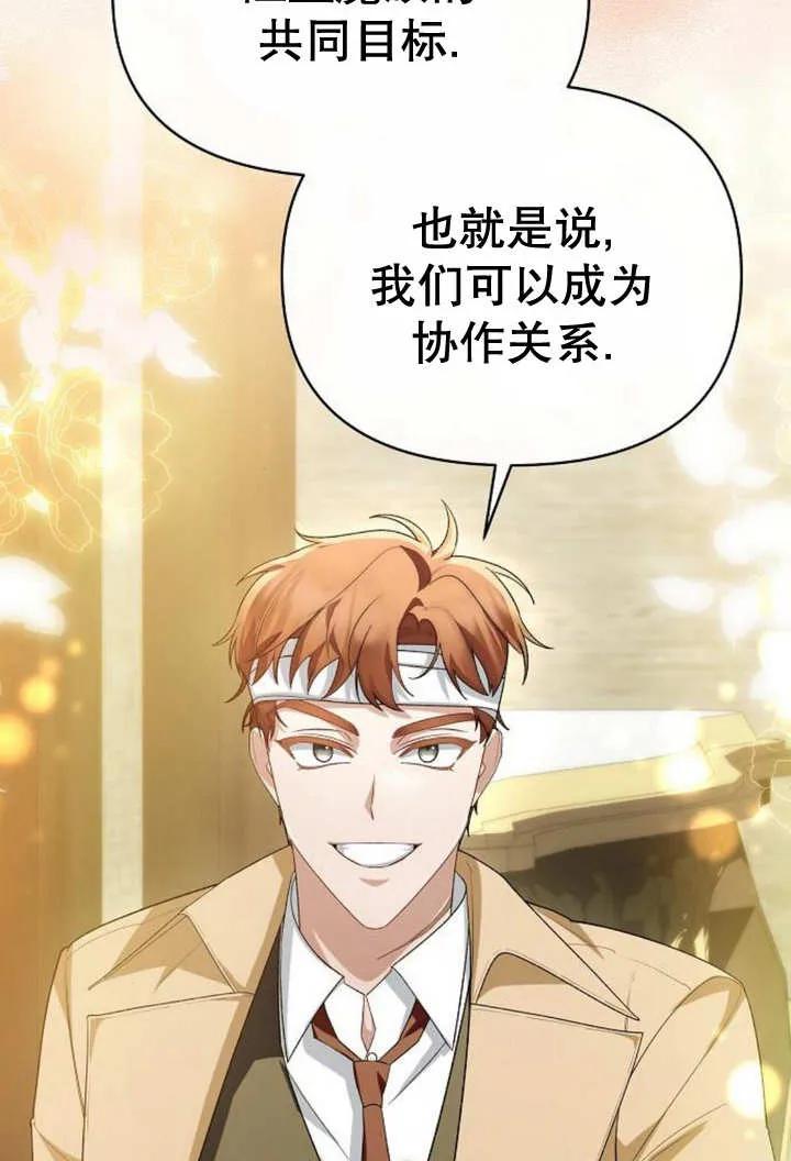 《住在逃跑女主的隔壁》第49话 第70页