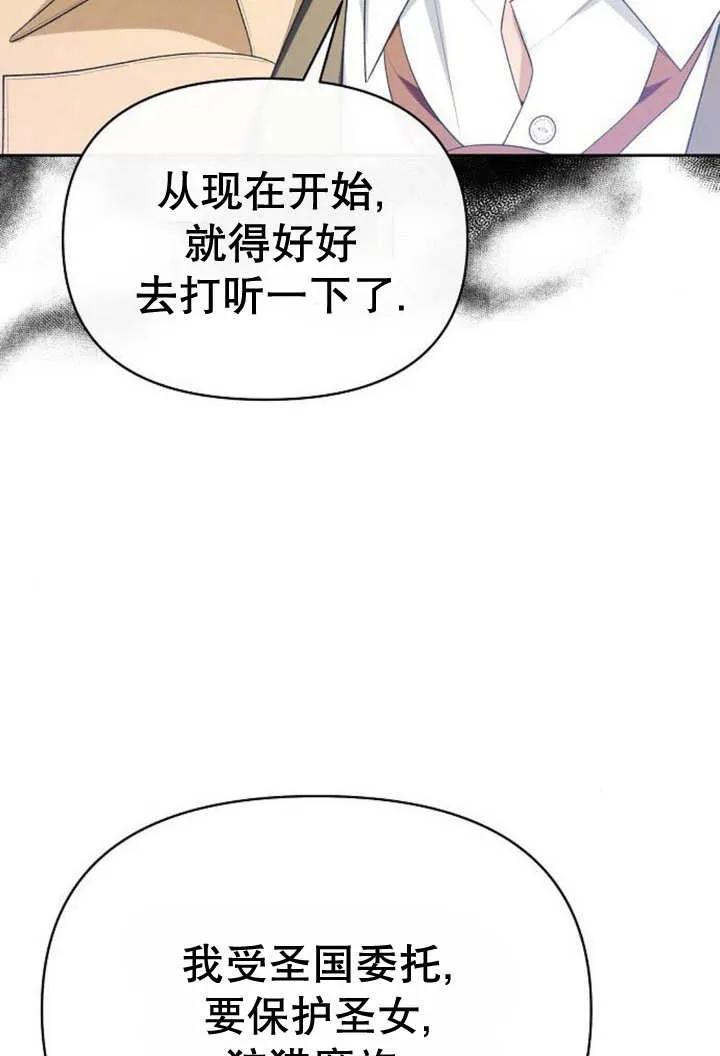 《住在逃跑女主的隔壁》第49话 第66页