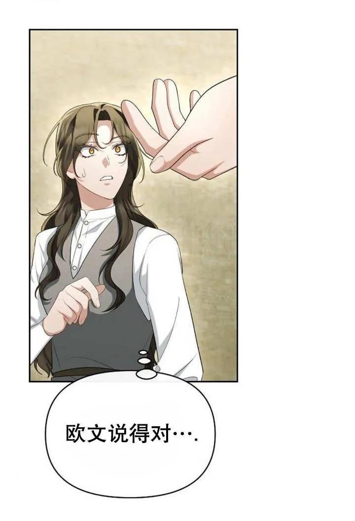 《住在逃跑女主的隔壁》第49话 第72页