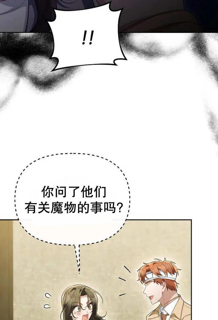 《住在逃跑女主的隔壁》第49话 第62页