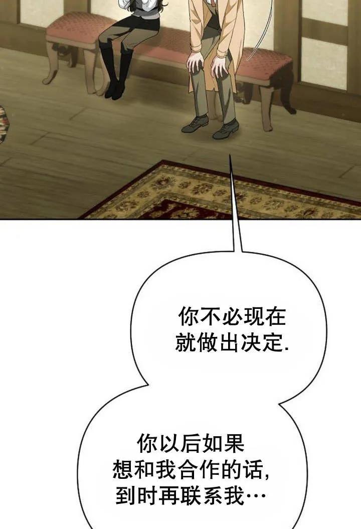 《住在逃跑女主的隔壁》第49话 第75页
