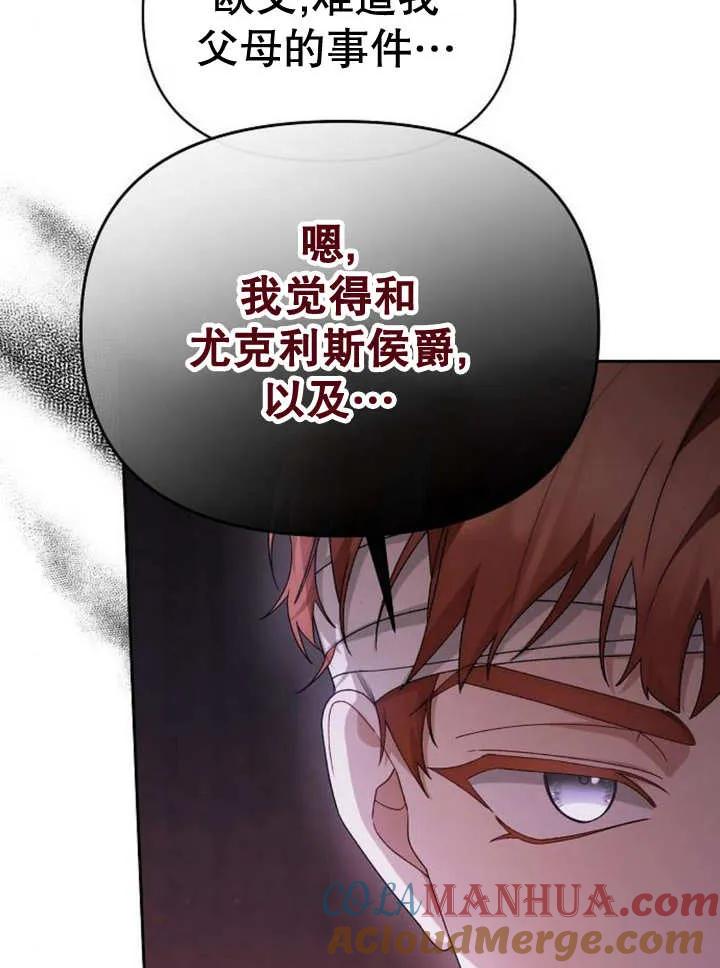 《住在逃跑女主的隔壁》第50话 第105页
