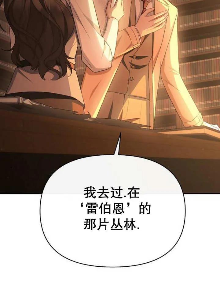 《住在逃跑女主的隔壁》第50话 第98页