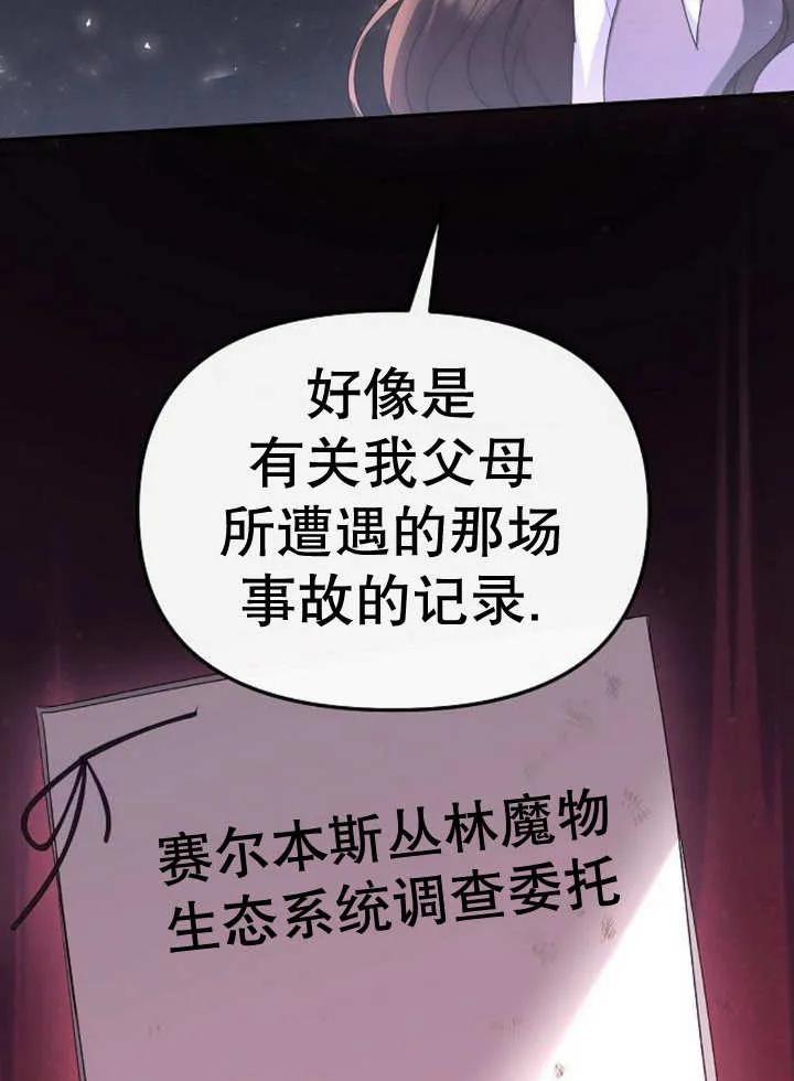 《住在逃跑女主的隔壁》第50话 第58页