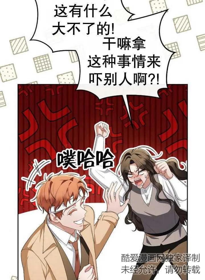 《住在逃跑女主的隔壁》第50话 第38页