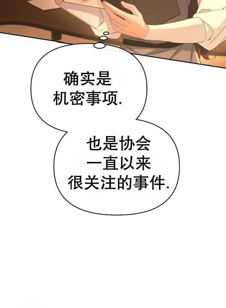 《住在逃跑女主的隔壁》第50话 第46页