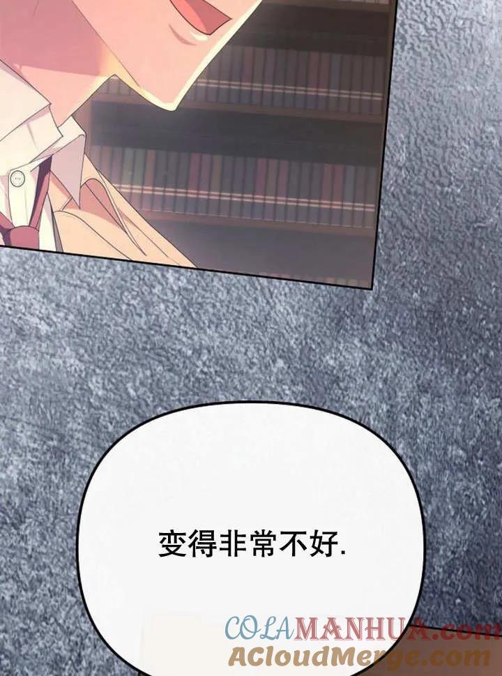 《住在逃跑女主的隔壁》第50话 第29页