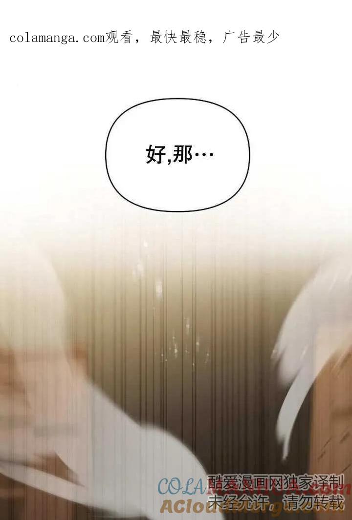 《住在逃跑女主的隔壁》第50话 第1页