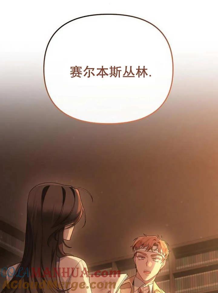 《住在逃跑女主的隔壁》第50话 第97页